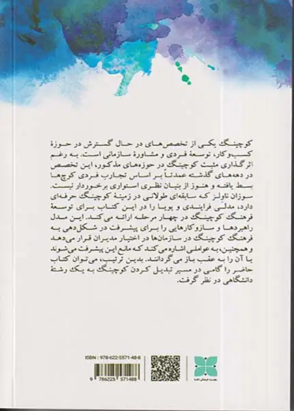 فرهنگ کوچینگ(دکسا)خوشنویس